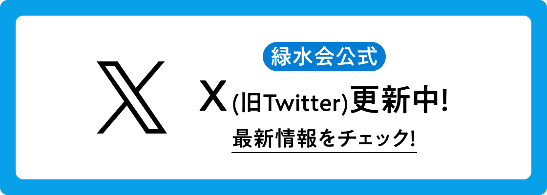 公式X(旧Twitter)
