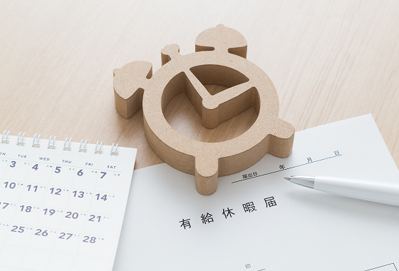 年次有給休暇