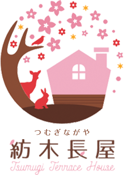 紡木長屋