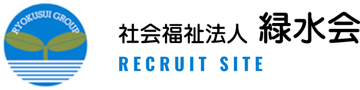 社会福祉法人 緑水会 採用サイト