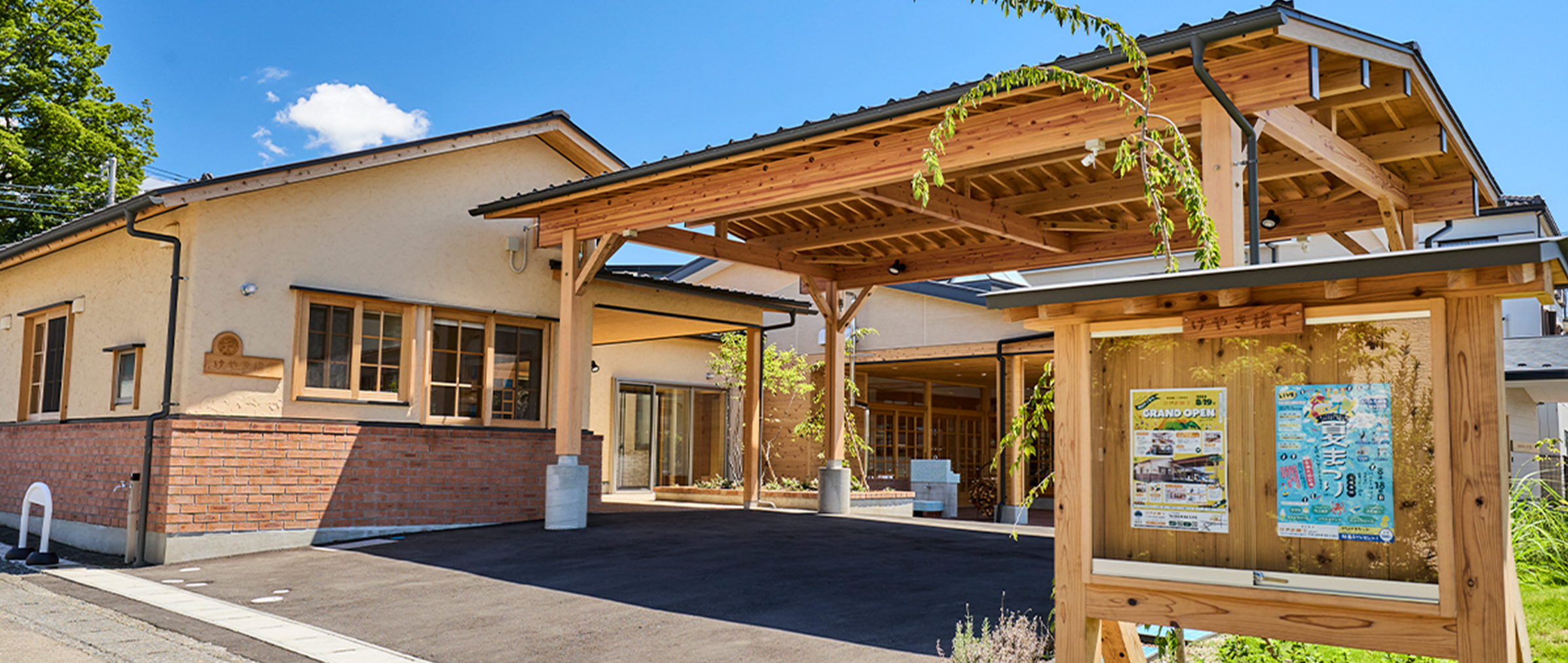 社会福祉法人 緑水会